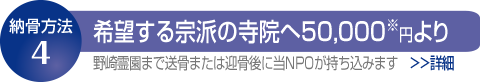 納骨